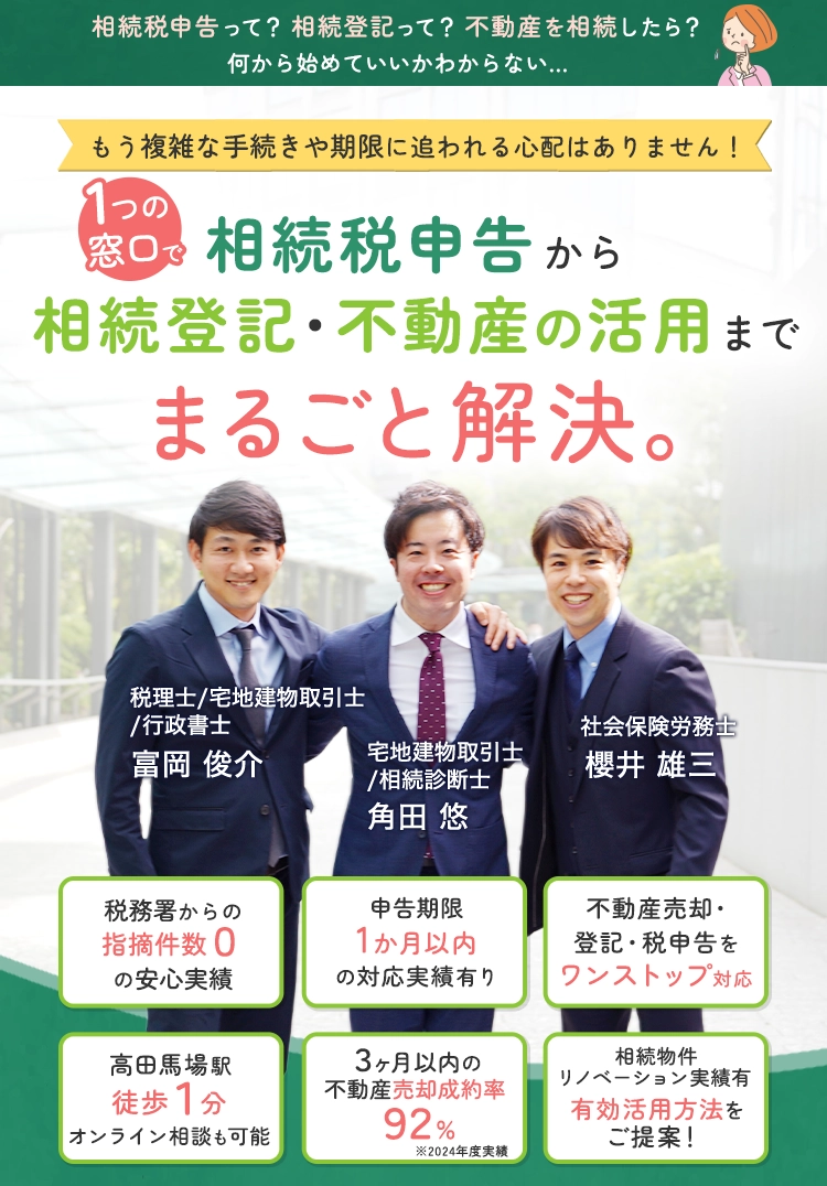 相続税申告から 相続登記・不動産の活用までまるごと解決司法書士法人河内事務所