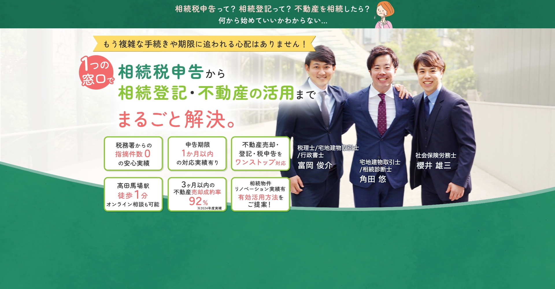 相続税申告から 相続登記・不動産の活用までまるごと解決司法書士法人河内事務所
