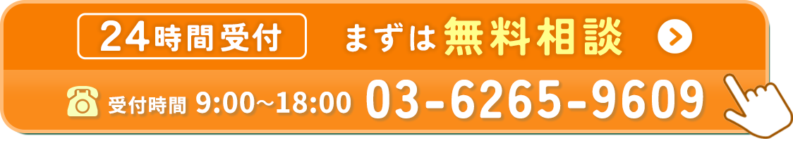 無料相談ボタン