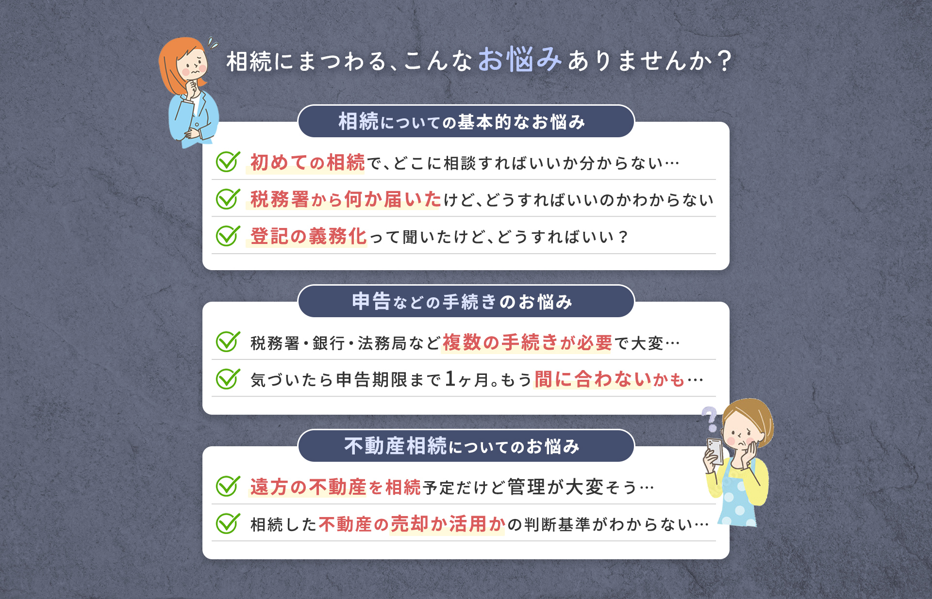 こんなお悩みありませんか？