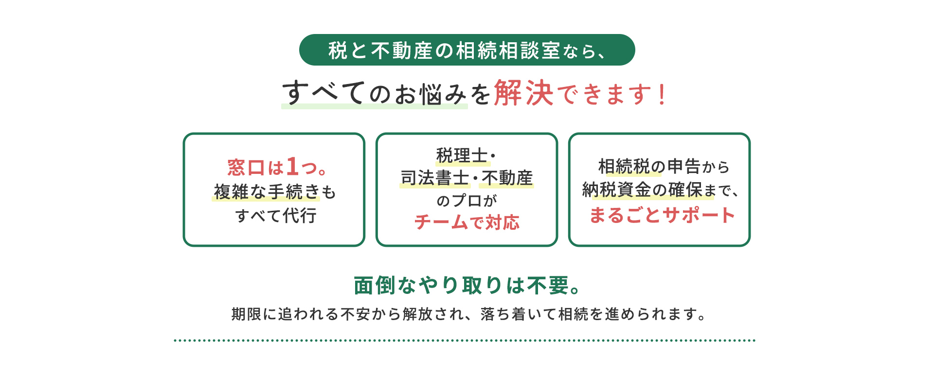 すべてのお悩みを解決できます！