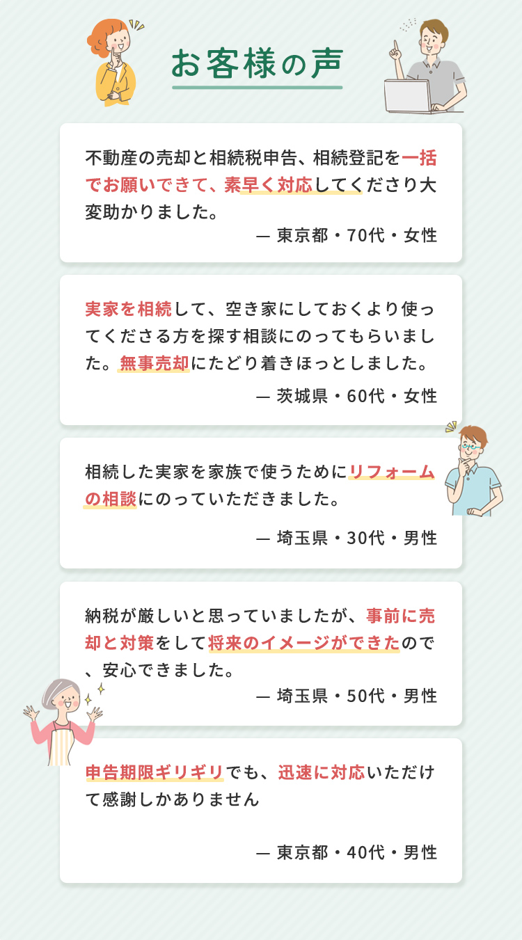 お客様の声