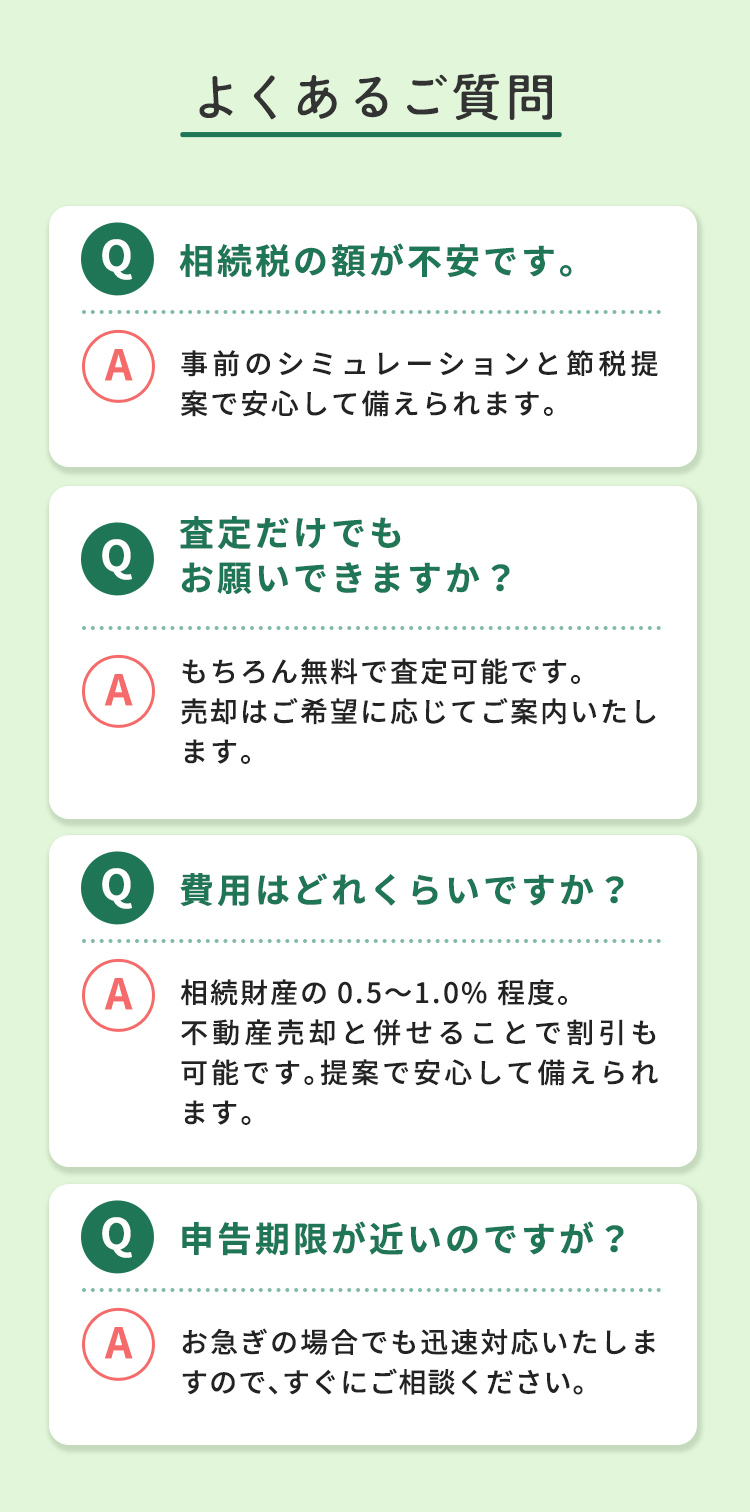 よくある質問