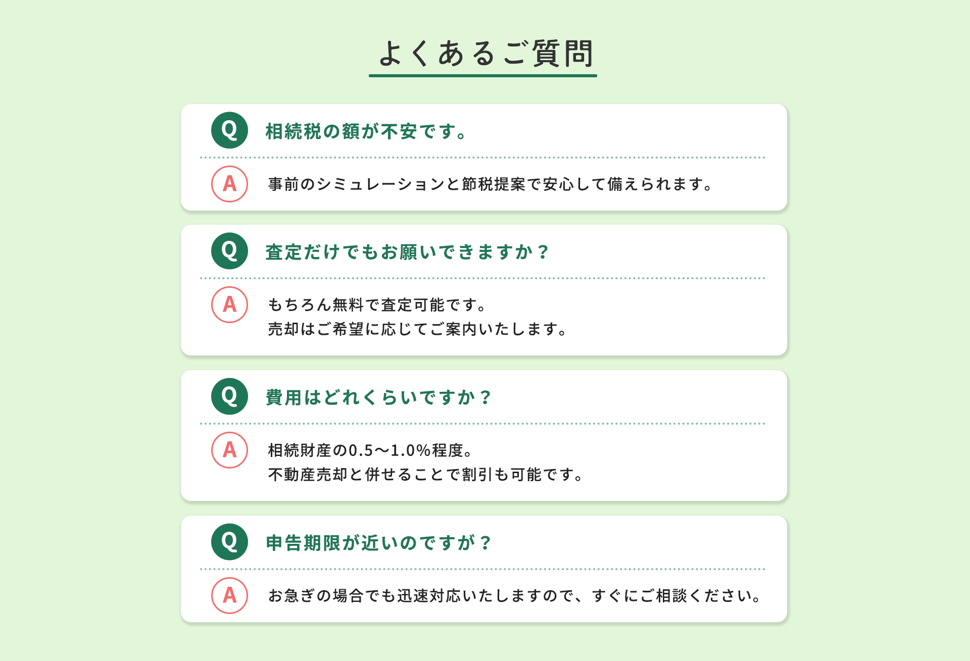 よくあるご質問
