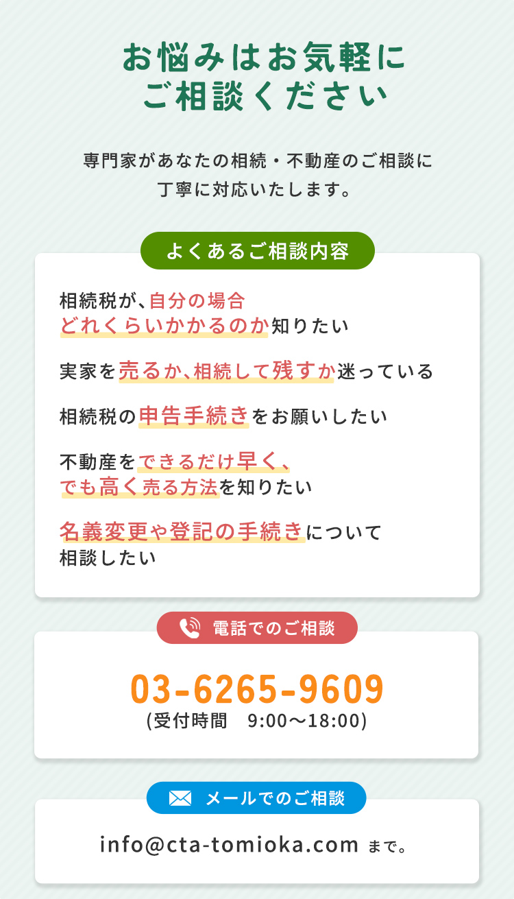 お悩みはお気軽にご相談ください