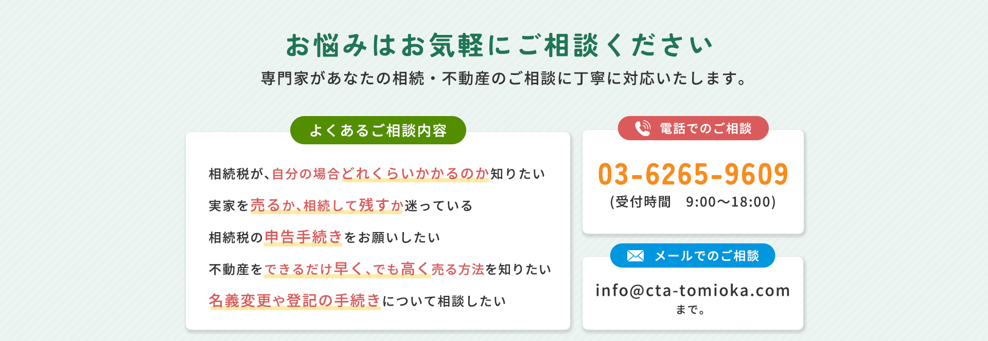 お悩みはお気軽にご相談ください